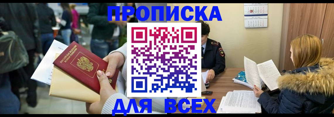 временная регистрация адрес в Липецке