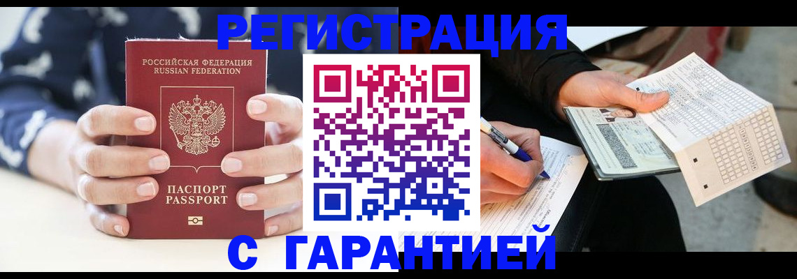 прописка штамп в Липецке